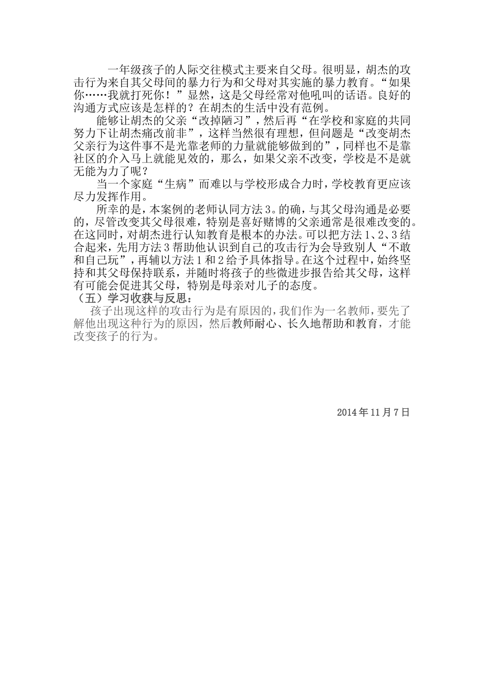 问题情景5廖凤霞_第2页