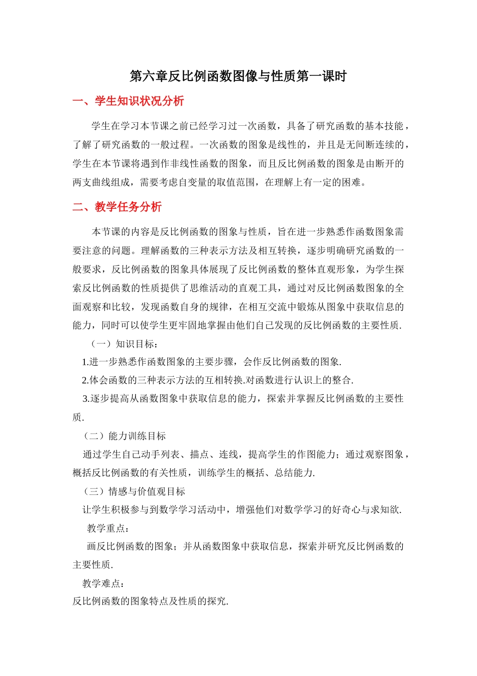 反比例函数图像第一课时_第1页