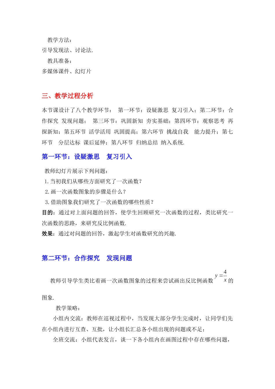 反比例函数图像第一课时_第2页