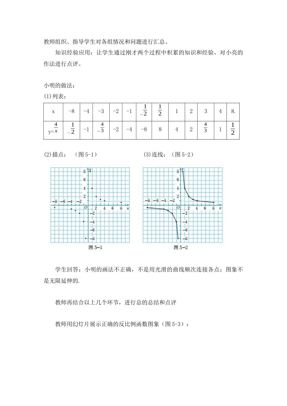 反比例函数图像第一课时_第3页