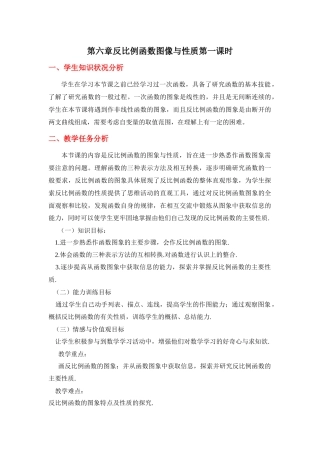反比例函数图像第一课时