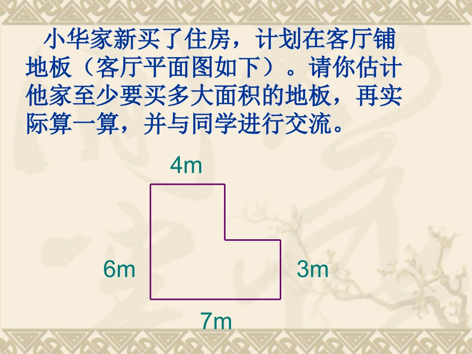组合图形的面积 (3)_第2页