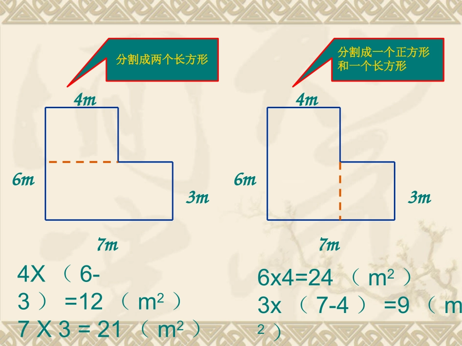 组合图形的面积 (3)_第3页