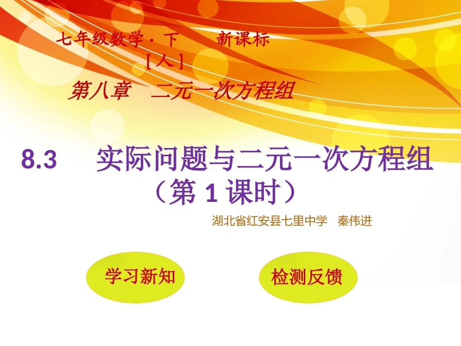 实际问题与一元一次方程组_第1页