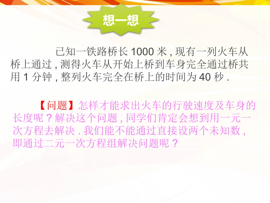 实际问题与一元一次方程组_第2页