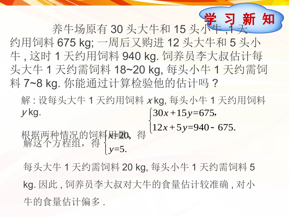 实际问题与一元一次方程组_第3页