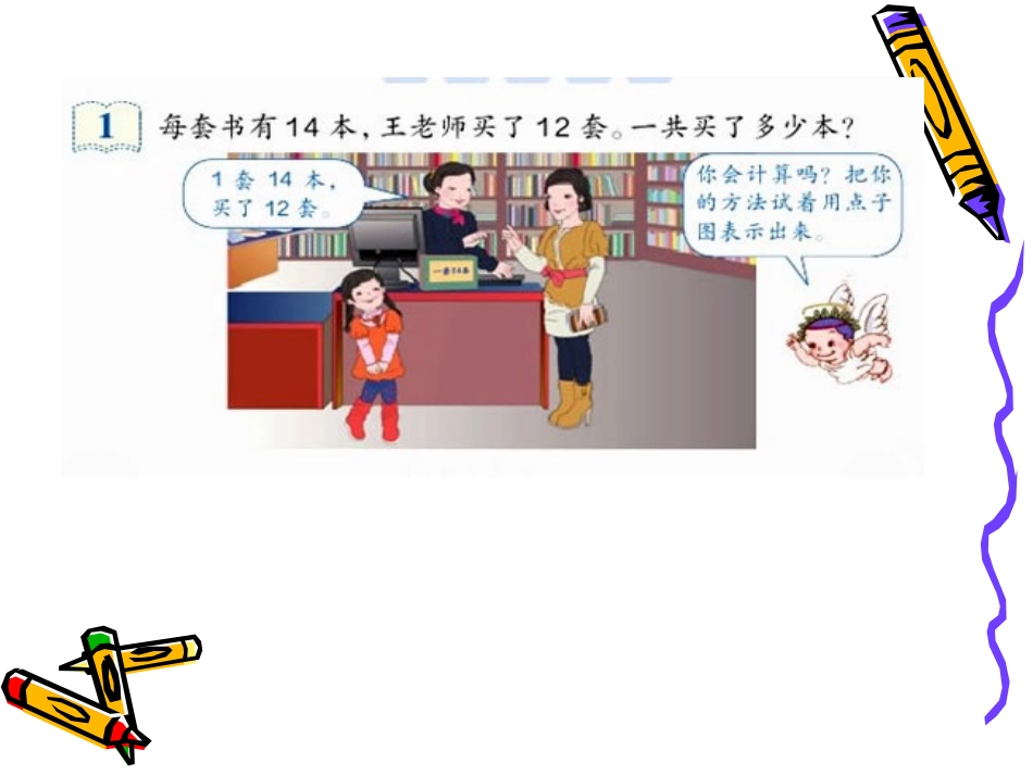 人教2011版小学数学三年级两位数乘两位数不进位乘法-(2)_第3页