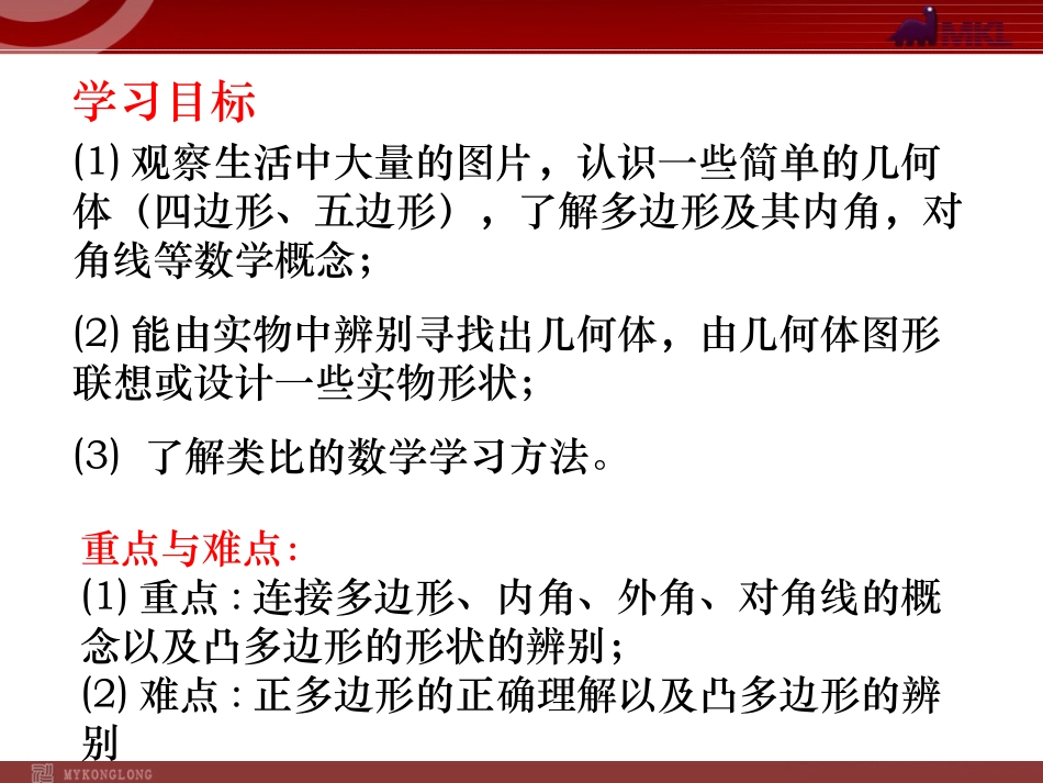 11.3.1---多边形.3.1-多边形_第2页