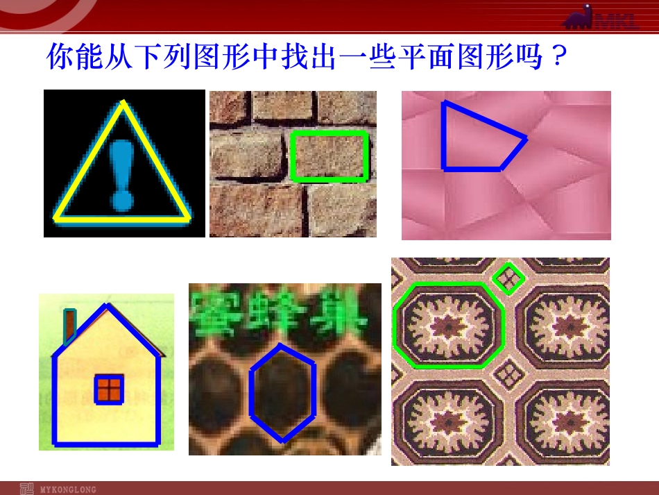 11.3.1---多边形.3.1-多边形_第3页