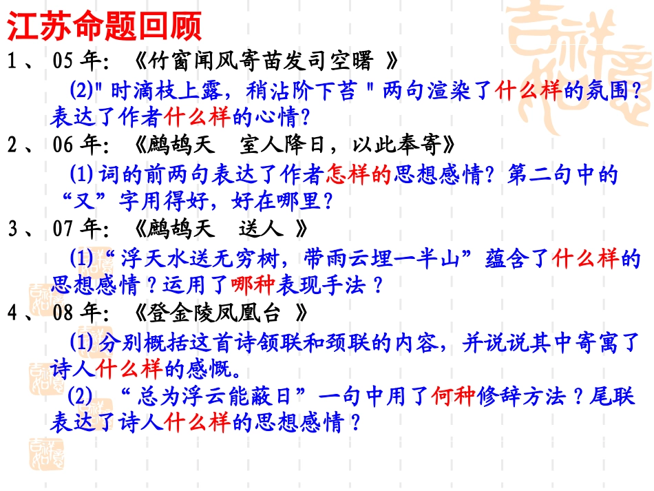 高考专题复习古诗鉴赏_第3页