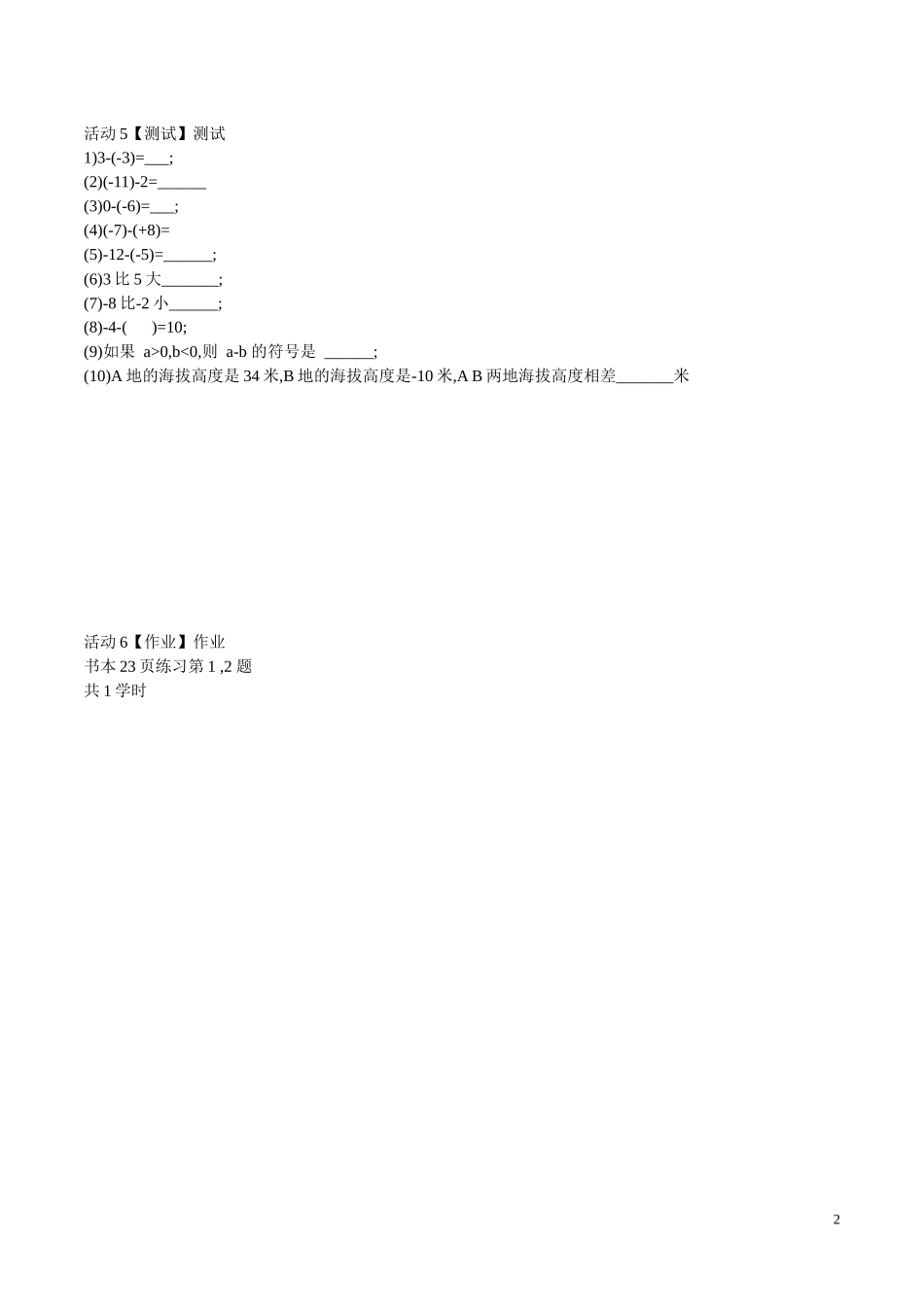 有理数加减关系_第2页