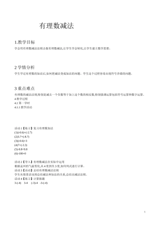 有理数加减关系