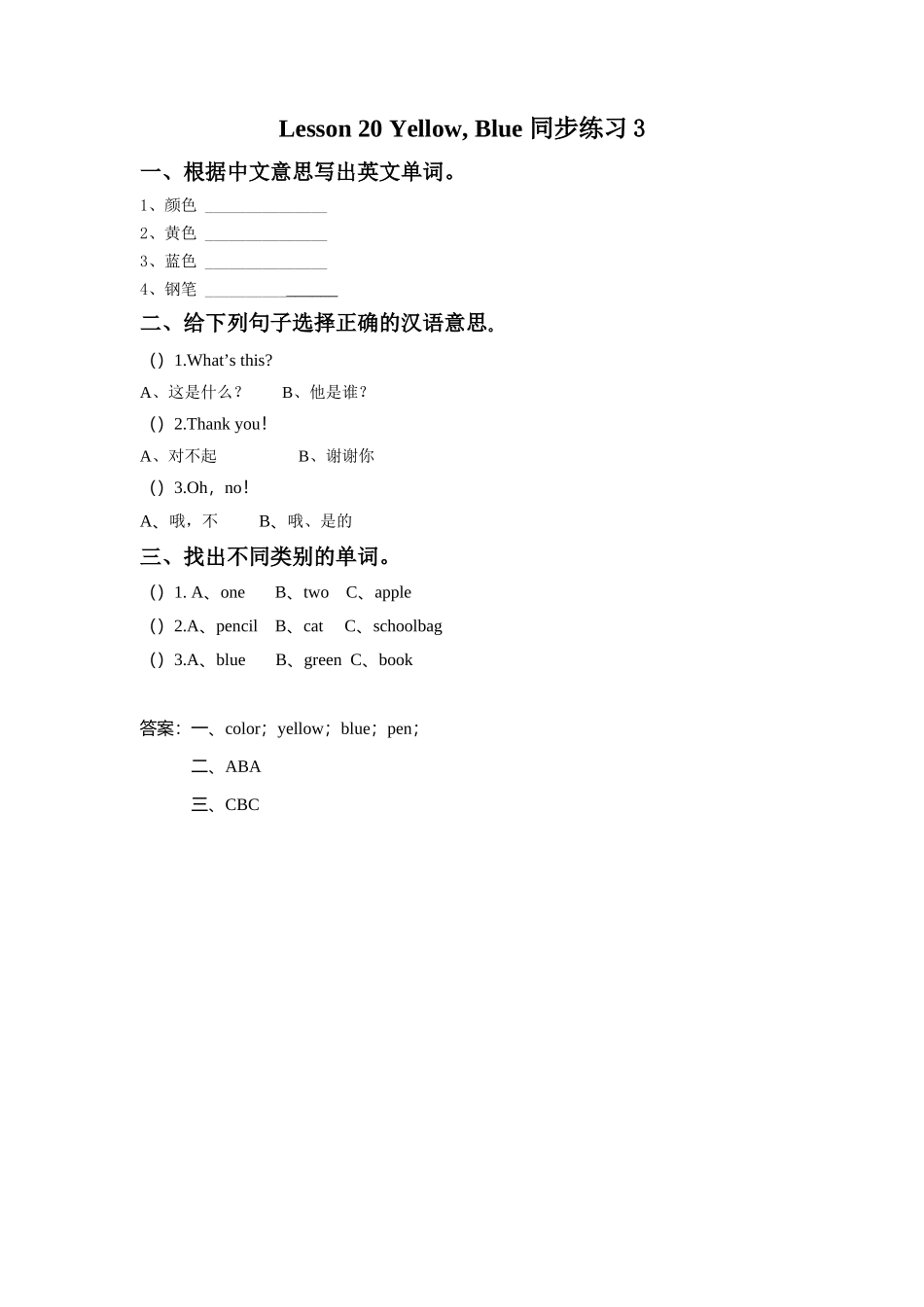 Lesson-20-YellowBlue-同步练习3_第1页