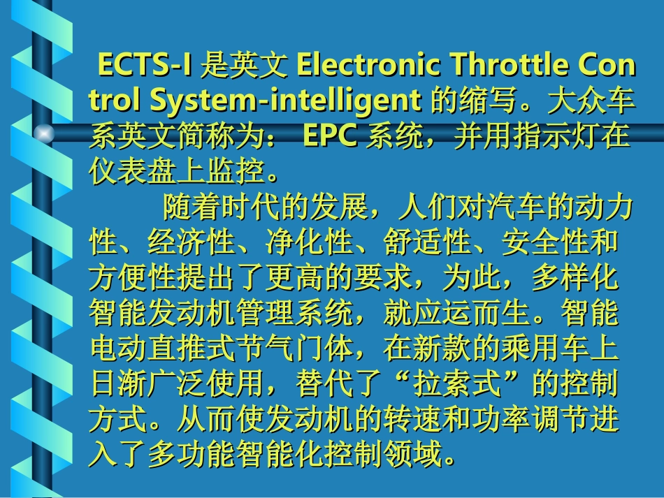 智能电子节气门控制系统(ECTS_第2页