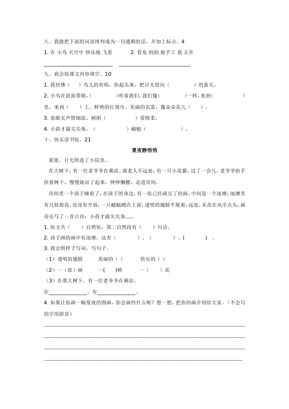 一下期末复习试卷1_第2页