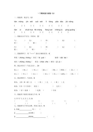 一下期末复习试卷1