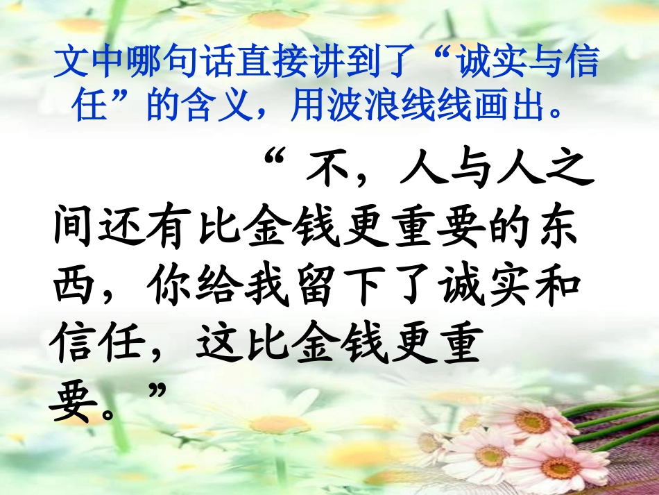 《诚实与信任》_第2页