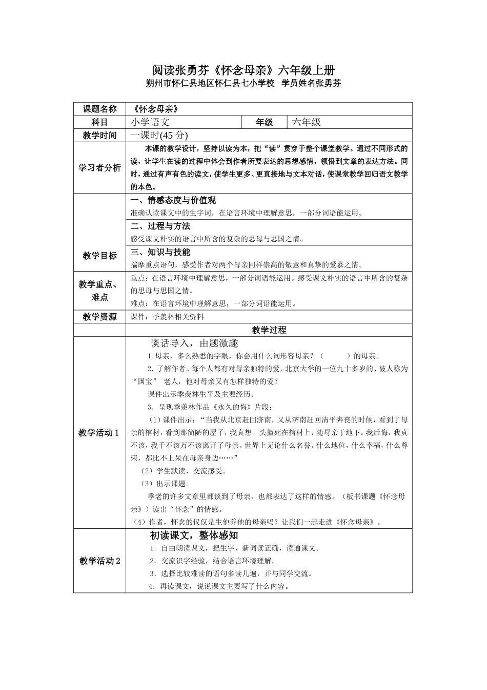 《怀念母亲》教学设计_第1页