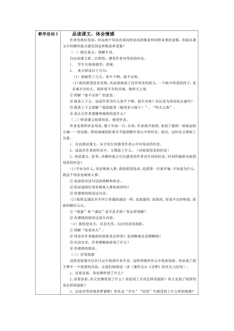 《怀念母亲》教学设计_第2页