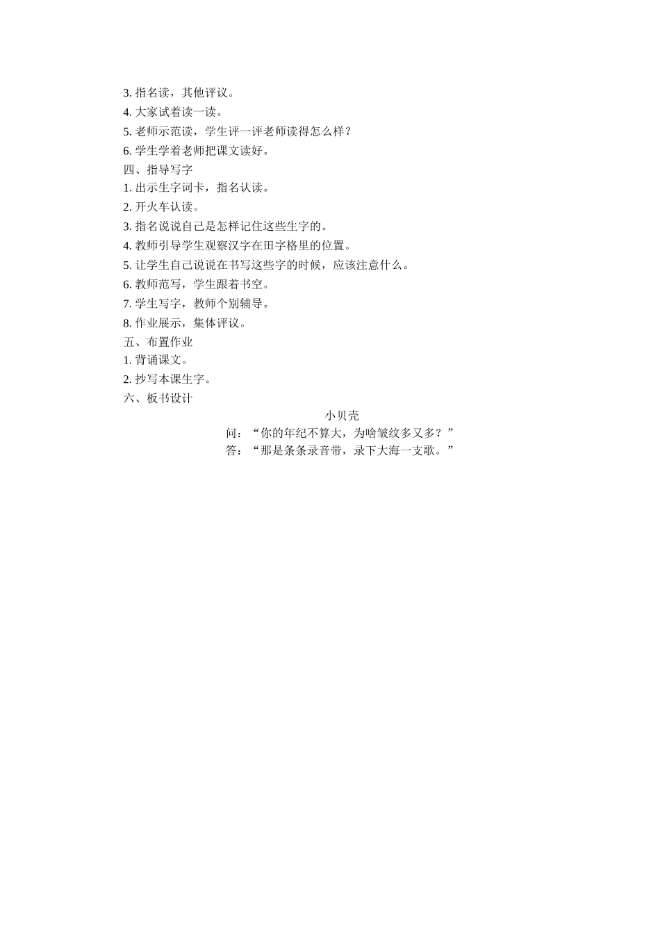 《小贝壳》教学设计_第3页