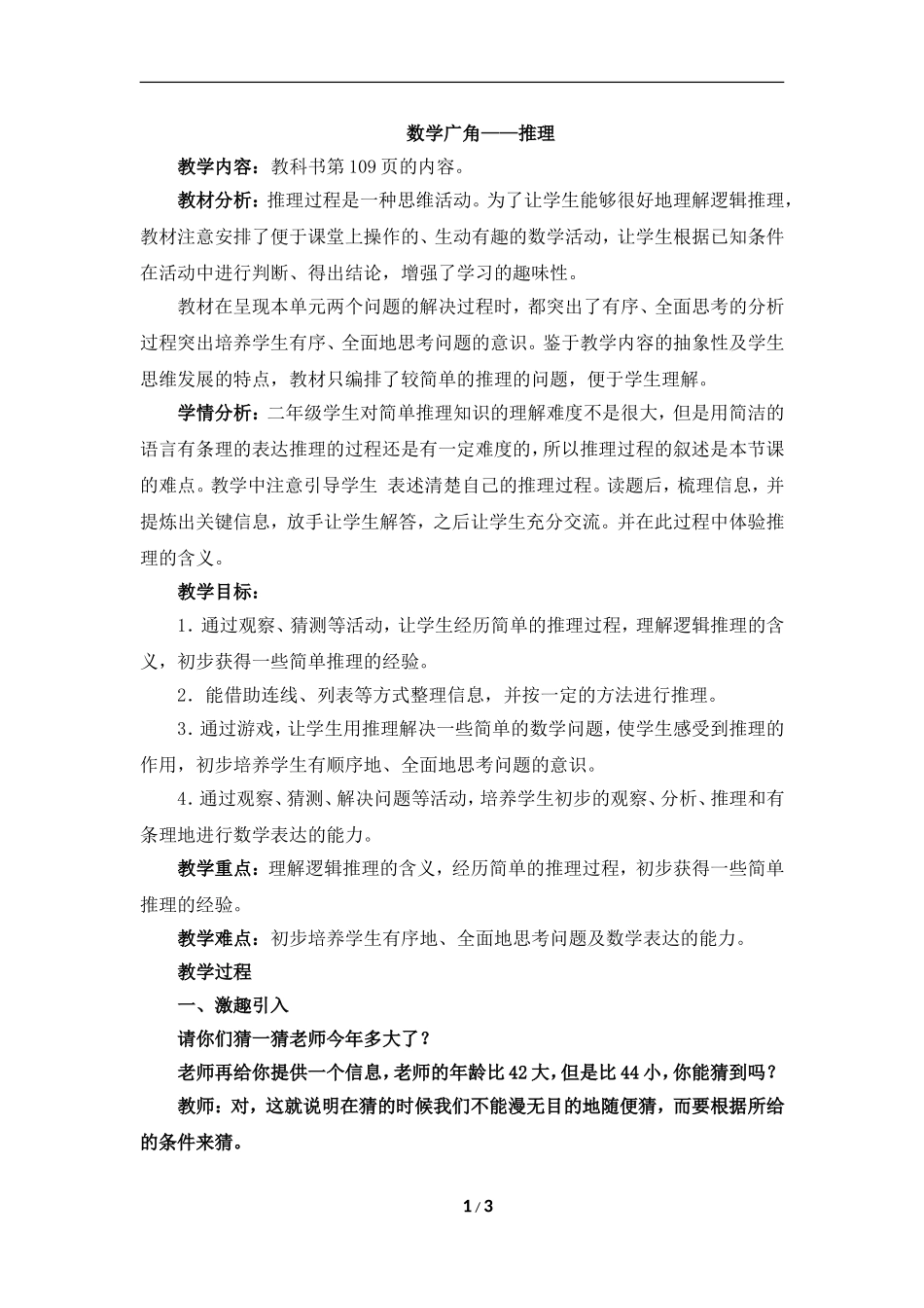 《数学广角——推理(第1课时)》_第1页