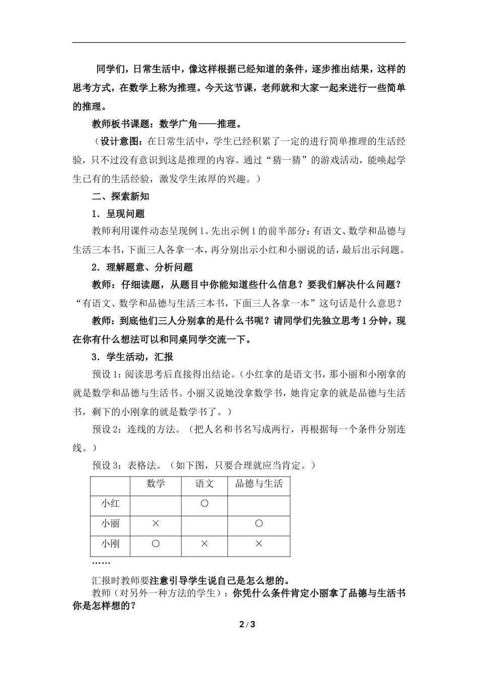 《数学广角——推理(第1课时)》_第2页