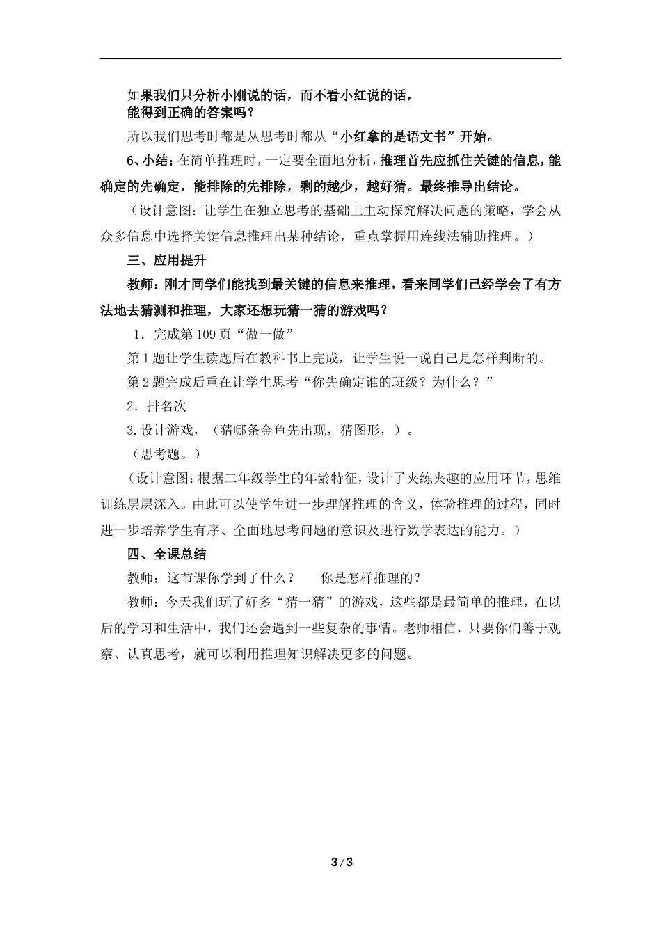 《数学广角——推理(第1课时)》_第3页