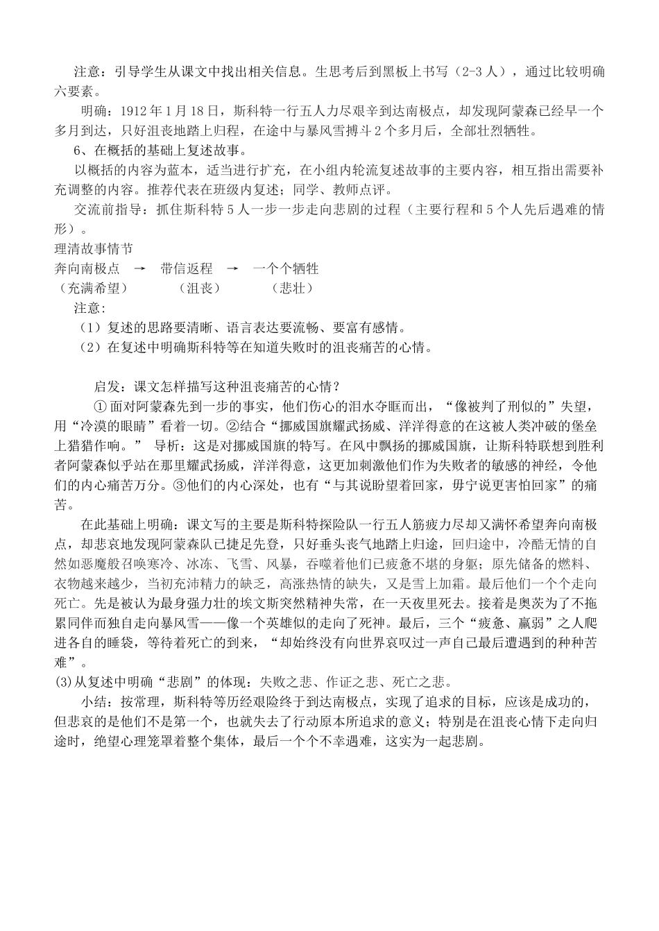 (部编)初中语文人教2011课标版七年级下册21课伟大的悲剧-(2)_第2页