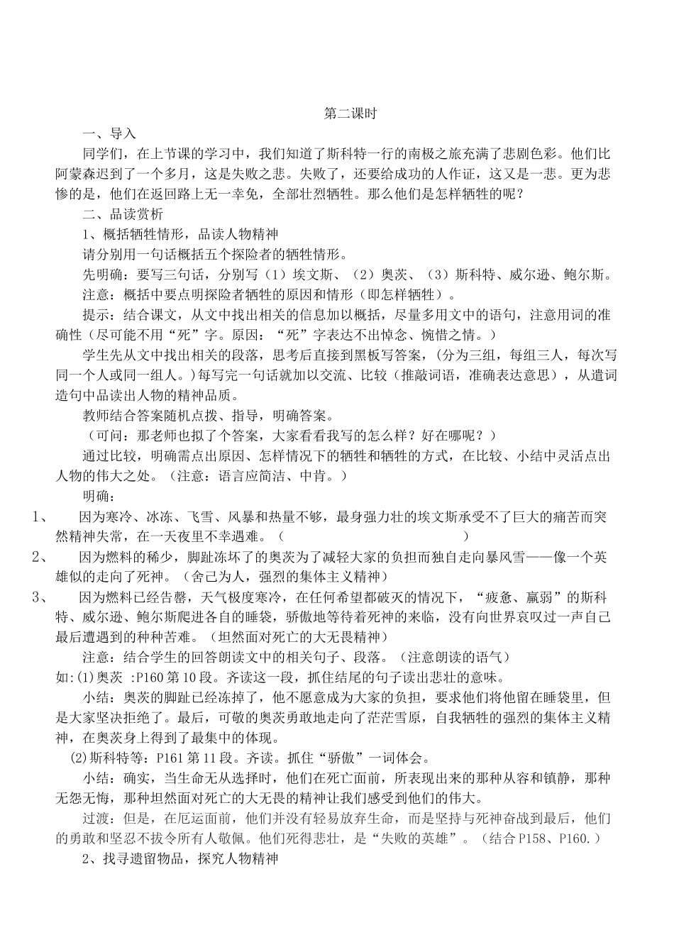(部编)初中语文人教2011课标版七年级下册21课伟大的悲剧-(2)_第3页