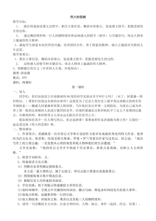 (部编)初中语文人教2011课标版七年级下册21课伟大的悲剧-(2)