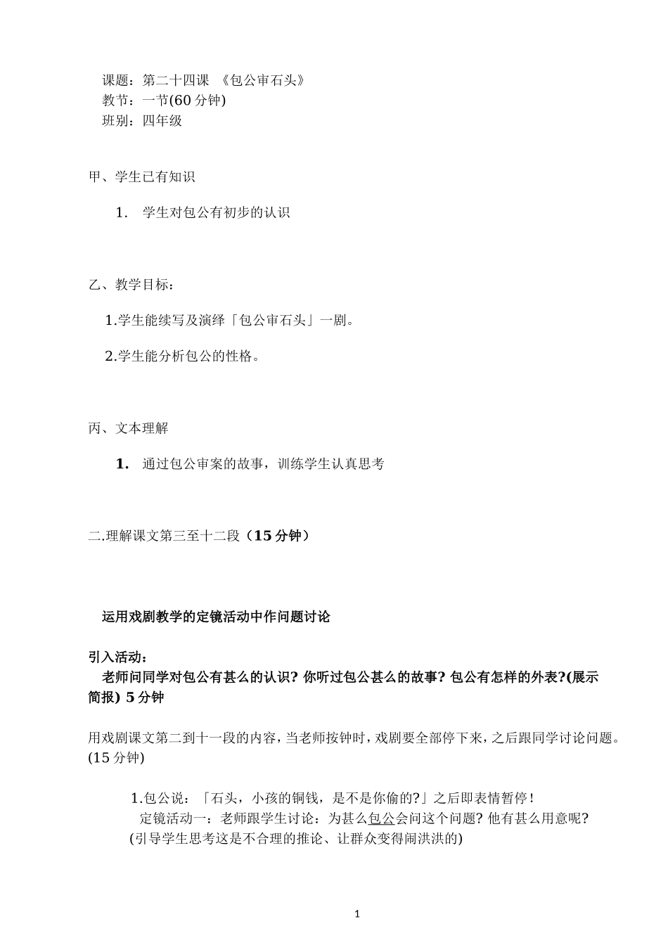 包公审石头教案_第1页