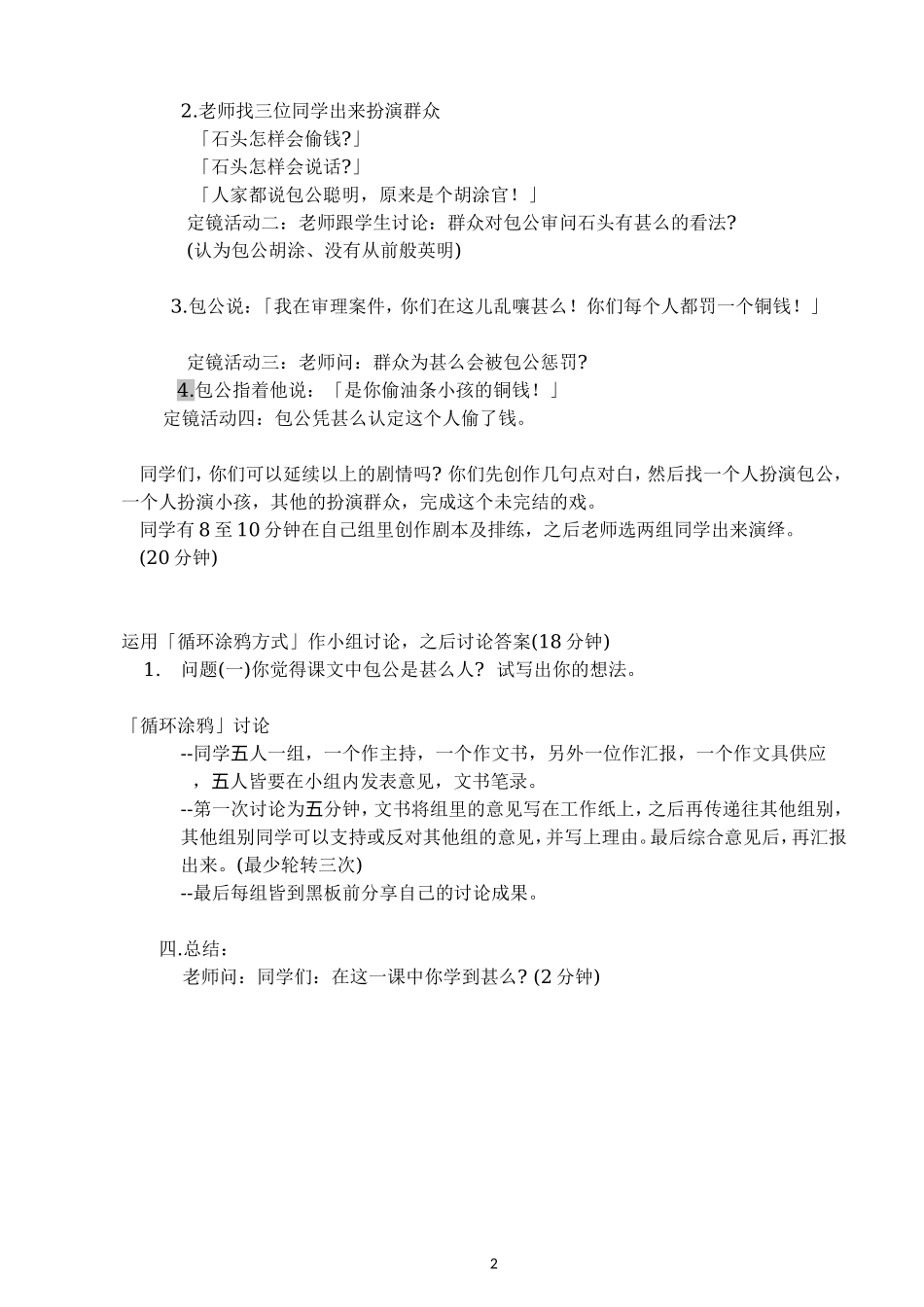 包公审石头教案_第2页