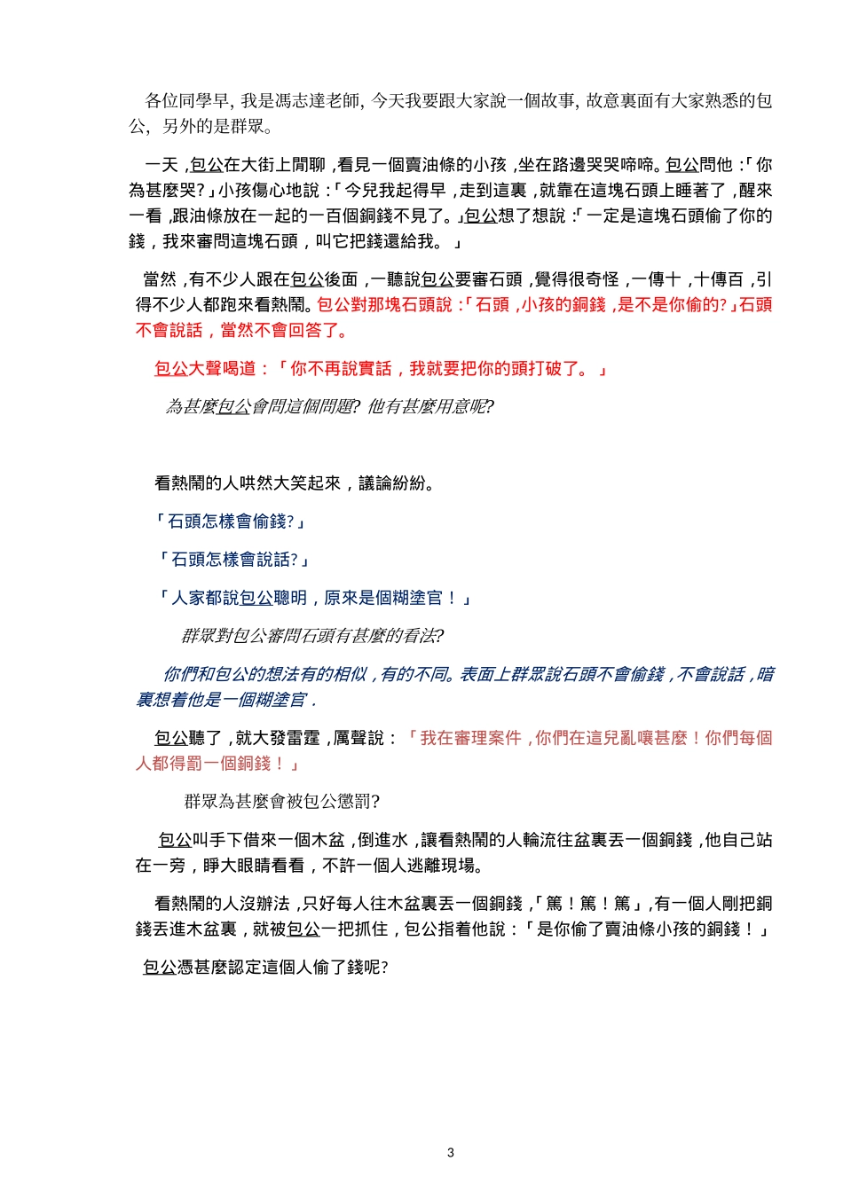 包公审石头教案_第3页