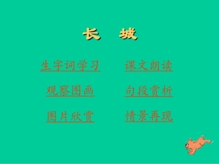 长城--PPT