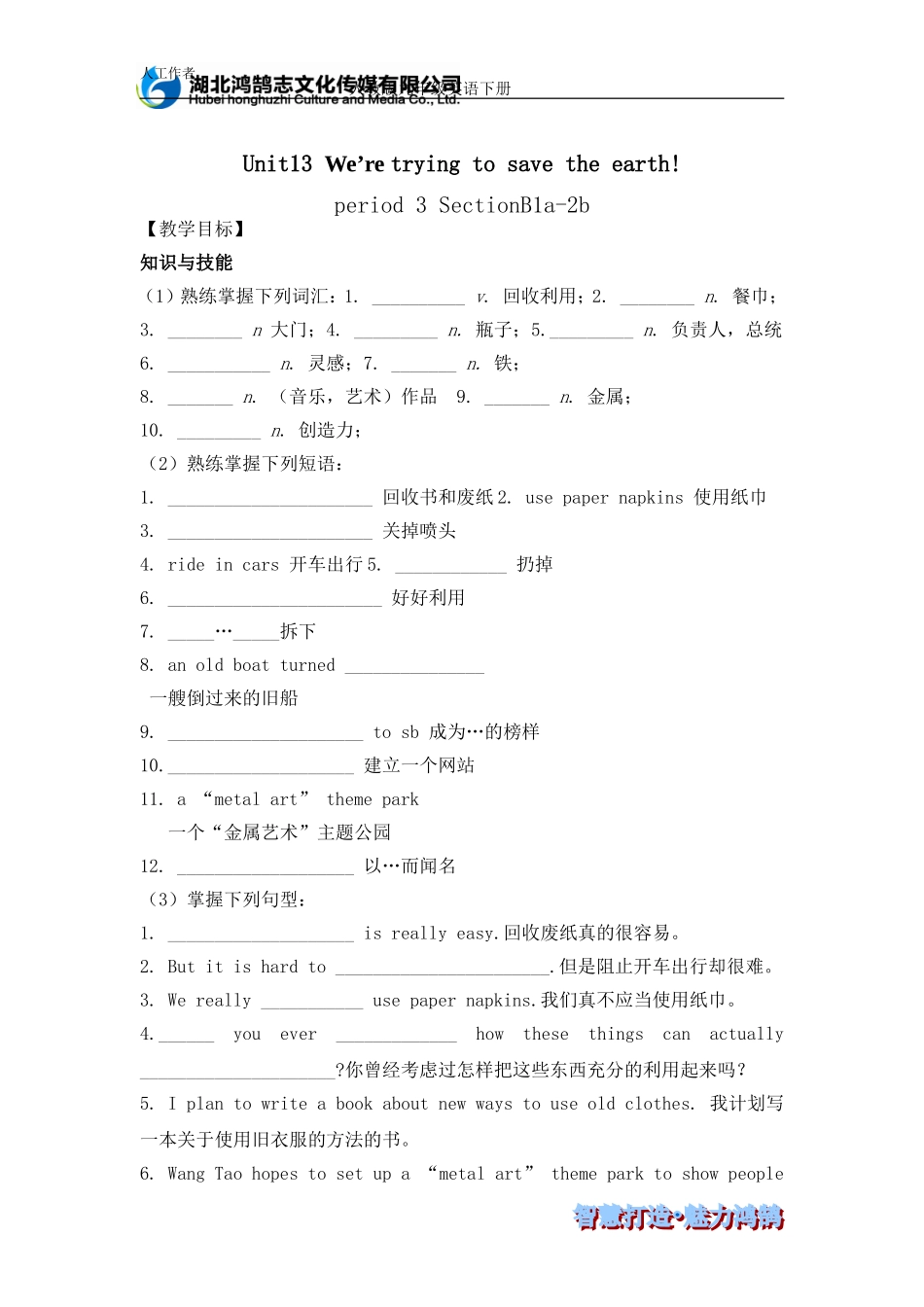 导学案unit13period3SectionB1a-2b人教九英_第1页