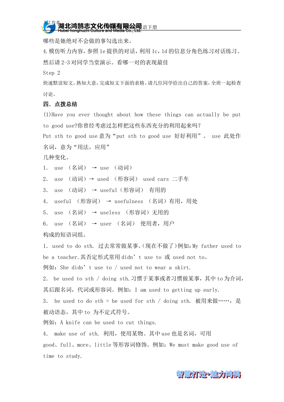 导学案unit13period3SectionB1a-2b人教九英_第3页