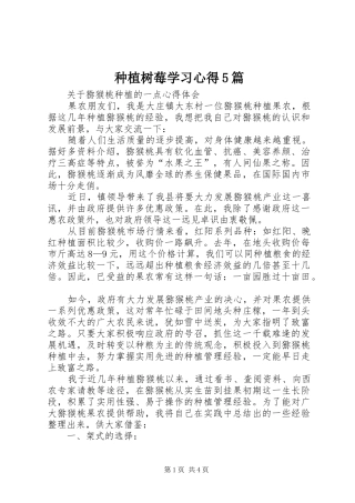 种植树莓学习心得5篇