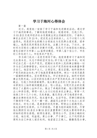 学习于海河心得体会