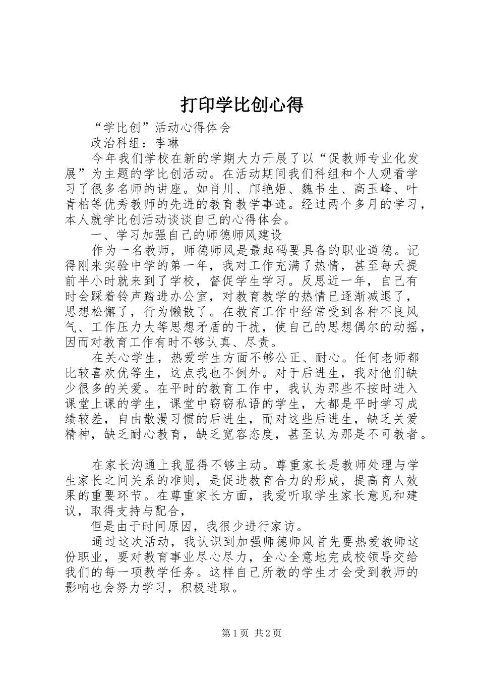 打印学比创心得_第1页