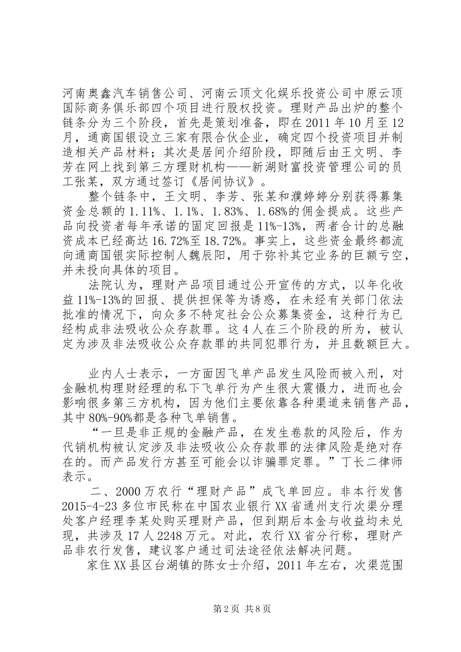 银行预防飞单感想_第2页