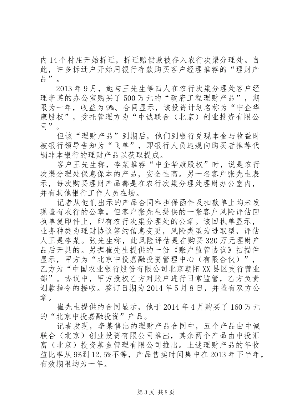 银行预防飞单感想_第3页