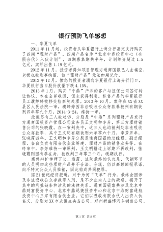 银行预防飞单感想