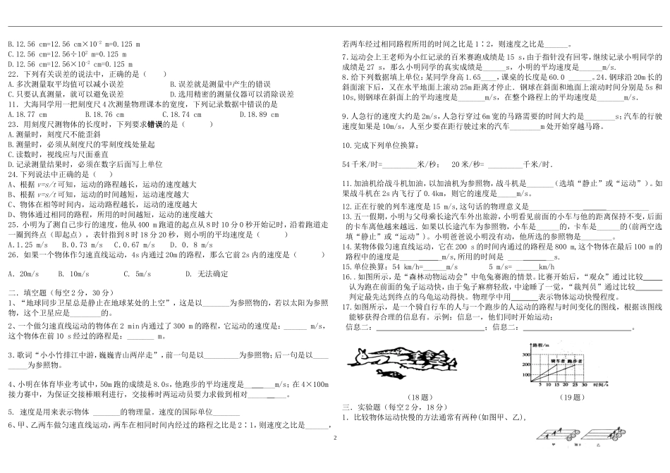 机械运动单元测试题_第2页