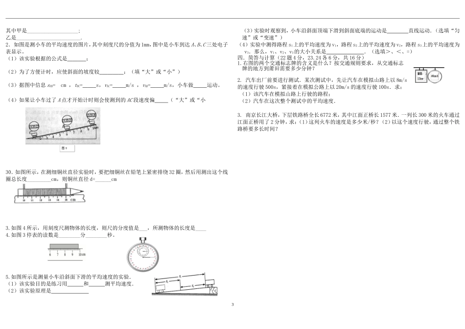 机械运动单元测试题_第3页