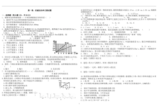 机械运动单元测试题