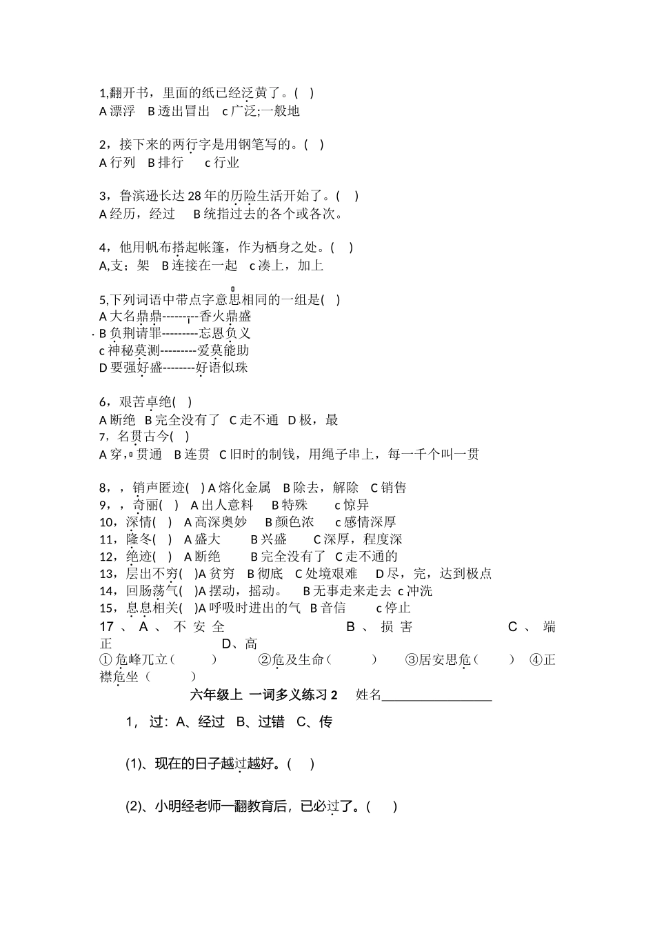 六年级-同音字_第2页