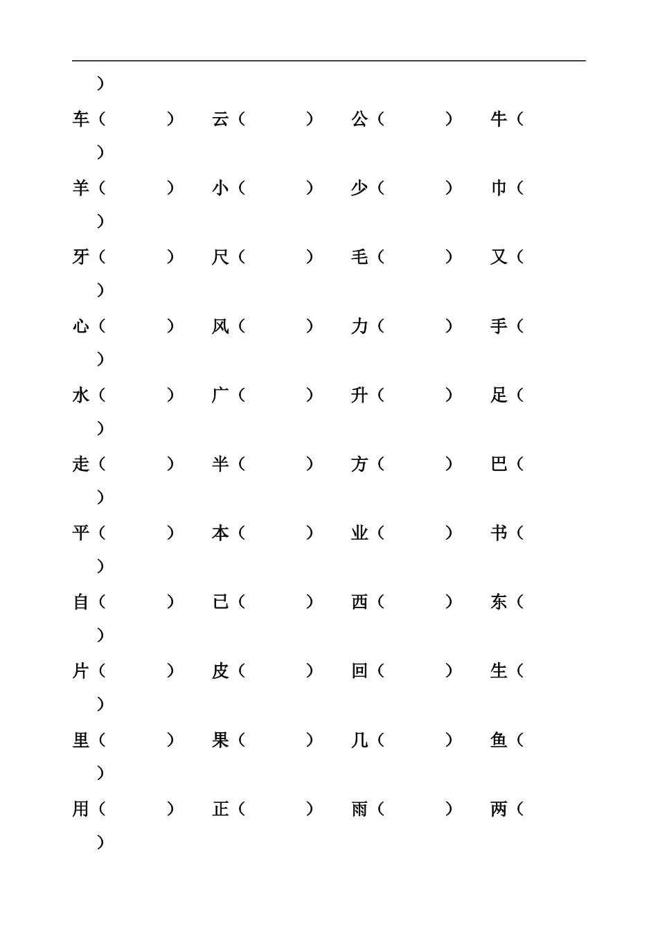 一年级语文组词练习_第2页