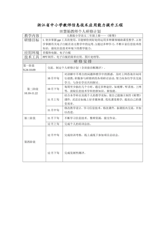 个人研修计划(称赞doc