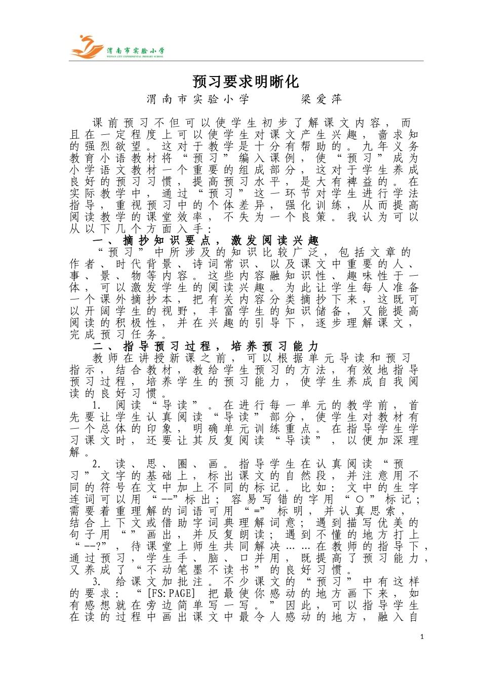 预习要求明晰化_第1页