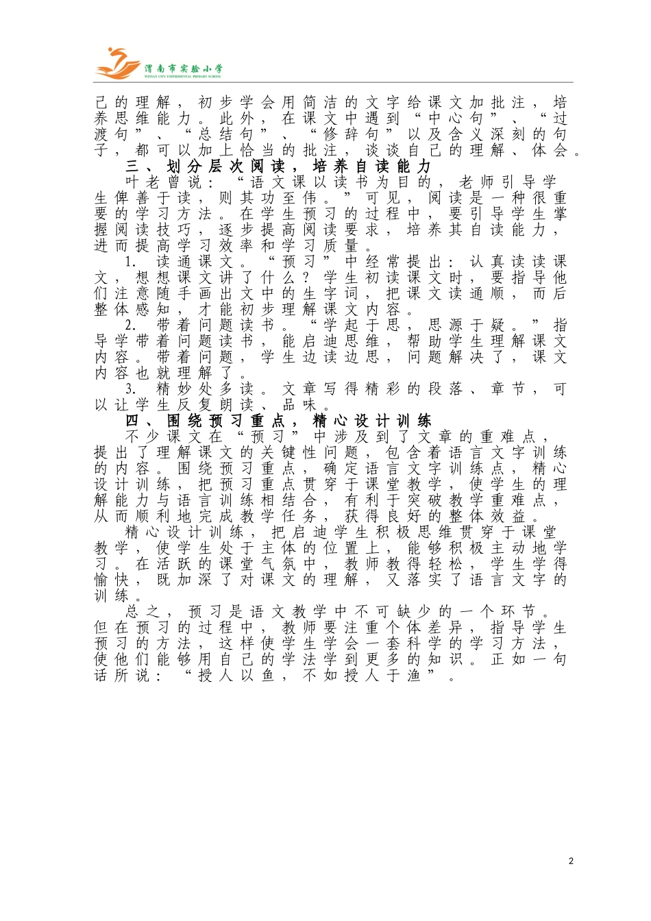 预习要求明晰化_第2页